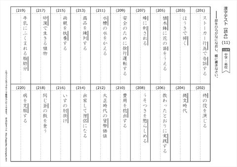 【読み】漢字テスト /中学・高校 （11）
