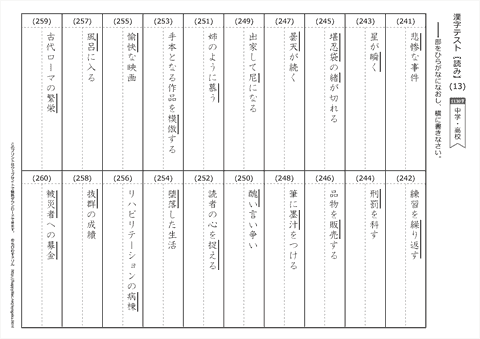 【読み】漢字テスト /中学・高校 （13）