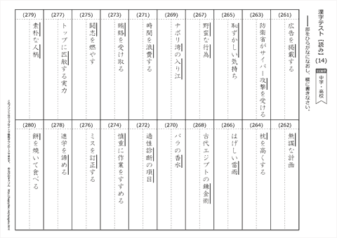 【読み】漢字テスト /中学・高校 （14）