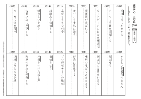 【読み】漢字テスト /中学・高校 （16）