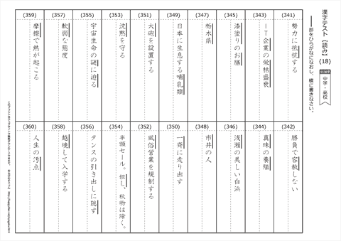 【読み】漢字テスト /中学・高校 （18）