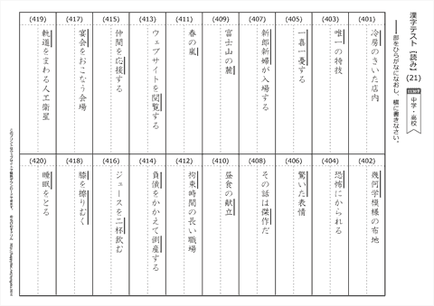 漢字 【読み】 テスト（２１）～（４０） / 中学・高校の漢字 1130字　無料ダウンロード・印刷