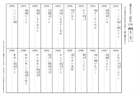 【読み】漢字テスト /中学・高校 （23）