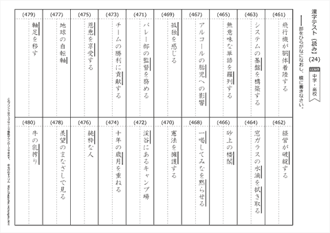 【読み】漢字テスト /中学・高校 （24）
