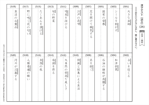 【読み】漢字テスト /中学・高校 （26）