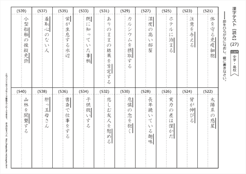 【読み】漢字テスト /中学・高校 （27）