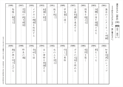【読み】漢字テスト /中学・高校 （30）