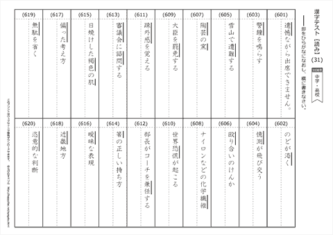 【読み】漢字テスト /中学・高校 （31）