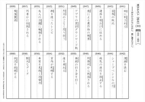 【読み】漢字テスト /中学・高校 （33）