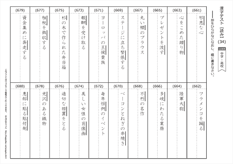 【読み】漢字テスト /中学・高校 （34）