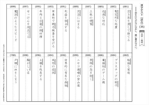 【読み】漢字テスト /中学・高校 （35）