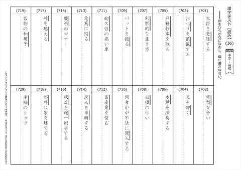 【読み】漢字テスト /中学・高校 （36）