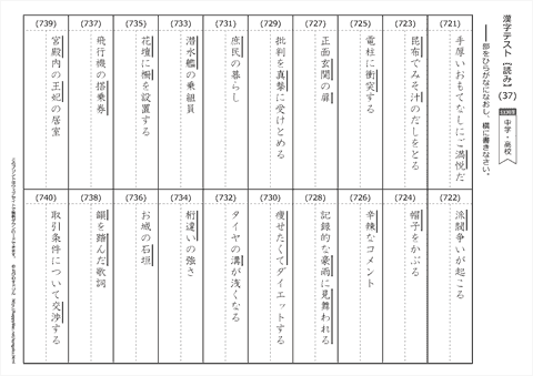【読み】漢字テスト /中学・高校 （37）