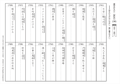【読み】漢字テスト /中学・高校 （38）