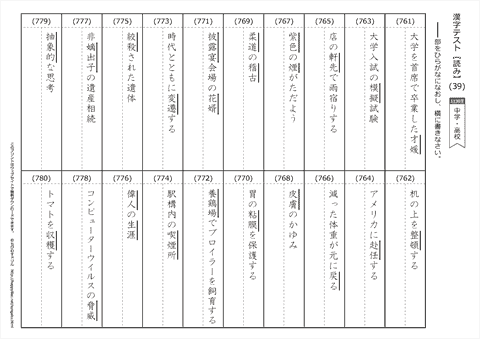 【読み】漢字テスト /中学・高校 （39）