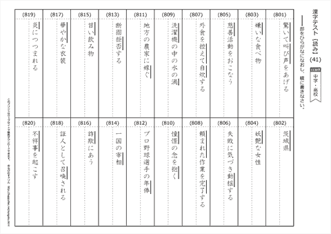 漢字 【読み】 テスト（４１）～（６０） / 中学・高校の漢字 1130字　無料ダウンロード・印刷