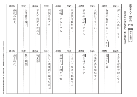 【読み】漢字テスト /中学・高校 （42）