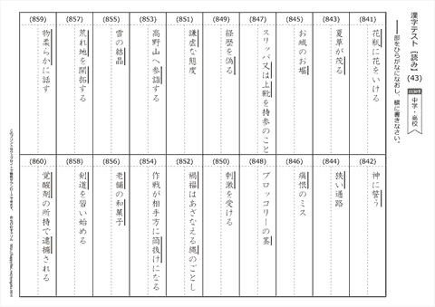 【読み】漢字テスト /中学・高校 （43）