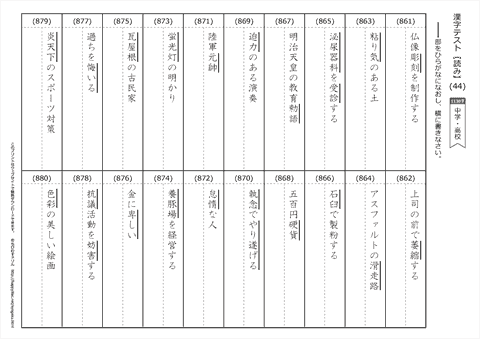 【読み】漢字テスト /中学・高校 （44）