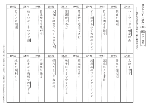 【読み】漢字テスト /中学・高校 （48）
