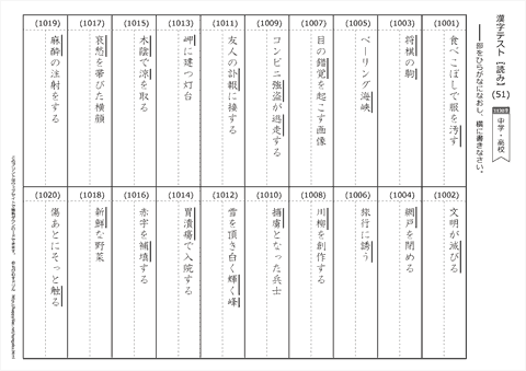 【読み】漢字テスト /中学・高校 （51）