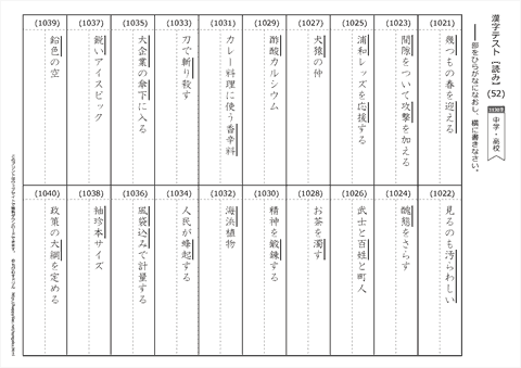 【読み】漢字テスト /中学・高校 （52）