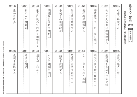 【読み】漢字テスト /中学・高校 （56）