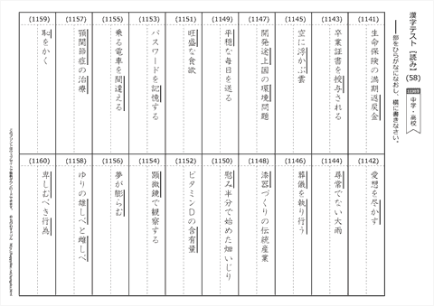 【読み】漢字テスト /中学・高校 （58）