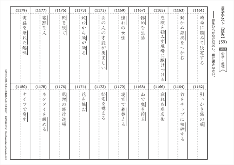 【読み】漢字テスト /中学・高校 （59）