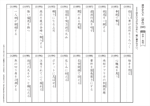 【読み】漢字テスト /中学・高校 （60）