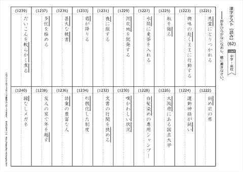 【読み】漢字テスト /中学・高校 （62）