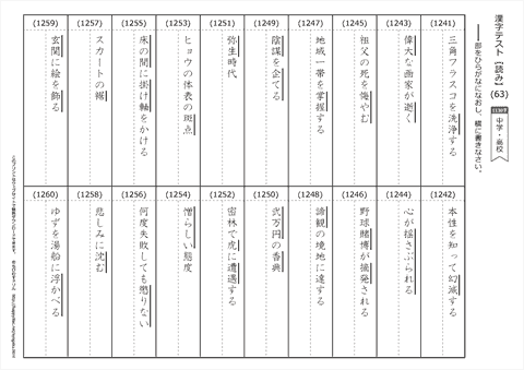 【読み】漢字テスト /中学・高校 （63）