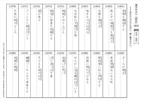 【読み】漢字テスト /中学・高校 （64）