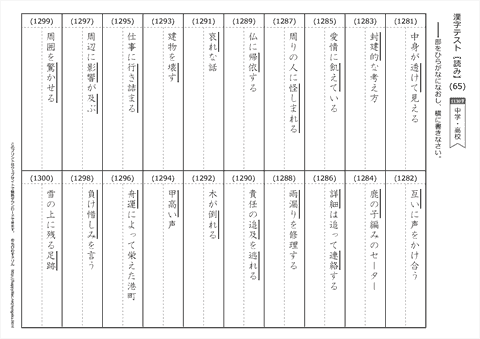 【読み】漢字テスト /中学・高校 （65）