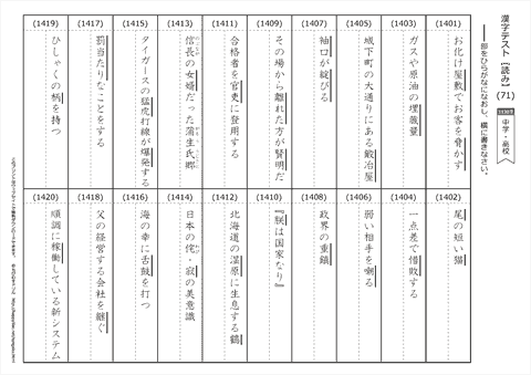 【読み】漢字テスト /中学・高校 （71）