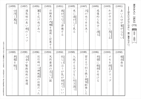 【読み】漢字テスト /中学・高校 （73）