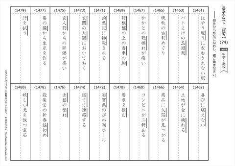 【読み】漢字テスト /中学・高校 （74）