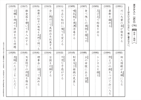 【読み】漢字テスト /中学・高校 （76）