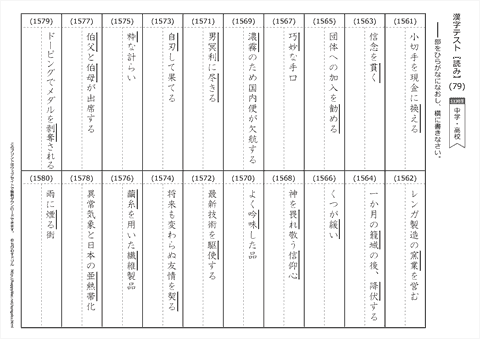 【読み】漢字テスト /中学・高校 （79）