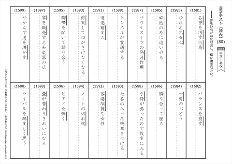 【読み】漢字テスト /中学・高校 （80）