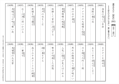 【読み】漢字テスト /中学・高校 （82）