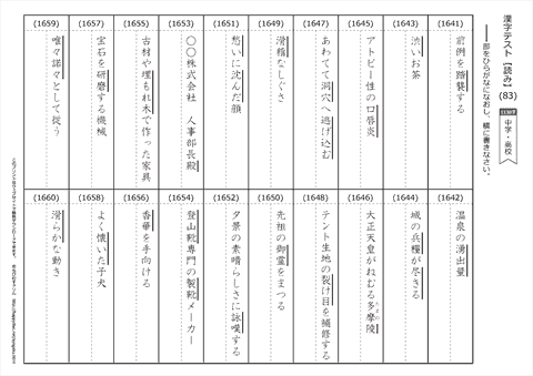 【読み】漢字テスト /中学・高校 （83）