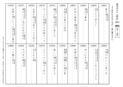 【読み】漢字テスト /中学・高校 （84）