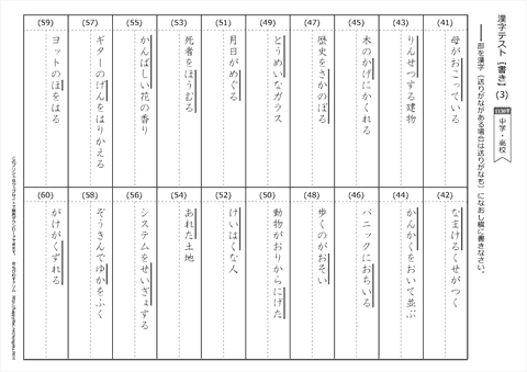 【書き取り】漢字テスト /中学・高校 （3）