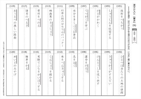 【書き取り】漢字テスト /中学・高校 （6）