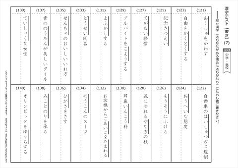 【書き取り】漢字テスト /中学・高校 （7）