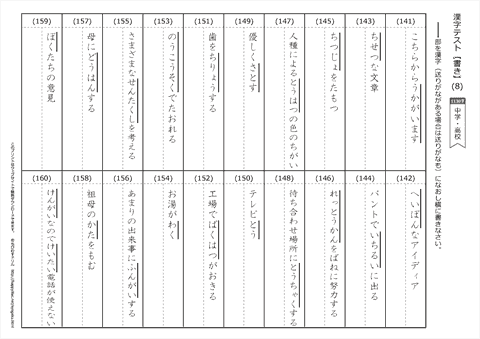 【書き取り】漢字テスト /中学・高校 （8）