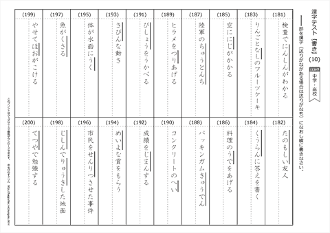 【書き取り】漢字テスト /中学・高校 （10）