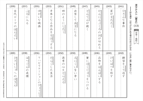 【書き取り】漢字テスト /中学・高校 （13）