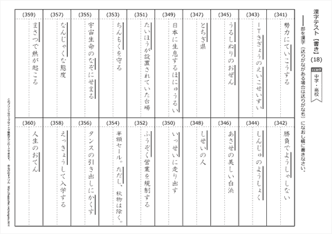 【書き取り】漢字テスト /中学・高校 （18）